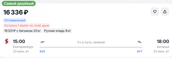 Билеты в Турцию упали в цене до 5 тысяч рублей